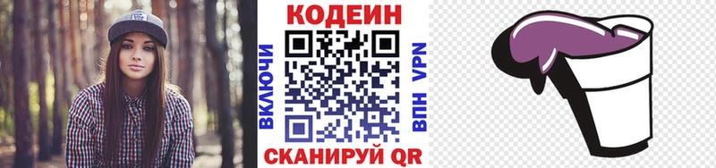 Codein напиток Lean (лин)  Спасск-Дальний 